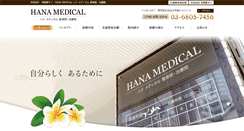 Desktop Screenshot of hana-medical.com
