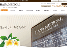 Tablet Screenshot of hana-medical.com